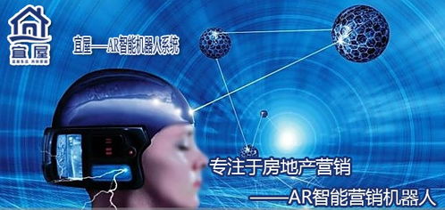 地產(chǎn)營銷新革命 宜屋AR智能語音機器人引領(lǐng)智能銷售新時代