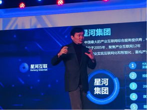 產業互聯網成世界互聯網大會熱點 星河全球助創新