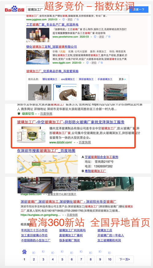 搜索引擎營銷案例,互聯網營銷案例,網絡營銷案例 第2頁 深圳富海360總部