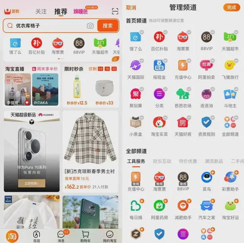 大改版 app簡化...618前夕淘寶釋放重要信號