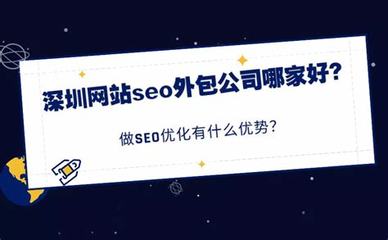 廣東seo哪家有實力匯總:廣東seo網(wǎng)站推廣|2024年07月素材
