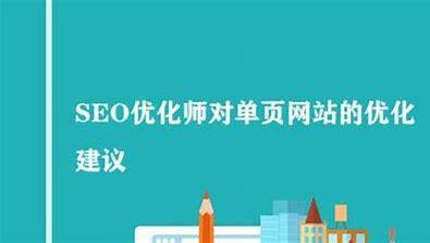 浙江特定seo優化常見問題下載_網站seo優化案例測評)