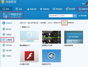 我用qq電腦管家的一鍵優化后 竟然看不了網頁視頻啦 坑爹啊 簡直就是坑爹啊 狗ri的騰訊