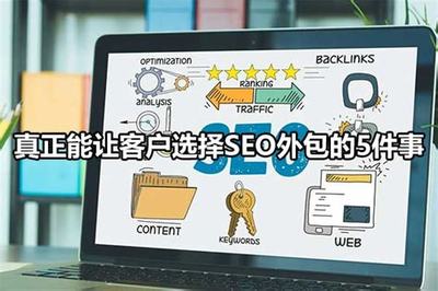 衢州seo哪家專業(yè)導(dǎo)讀:seo服務(wù)外包哪家專業(yè)|2024年08月新更
