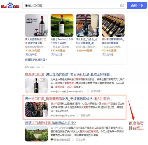惠州進口紅酒行業(yè)案例之澳大利亞語航莊園seo網(wǎng)站優(yōu)化
