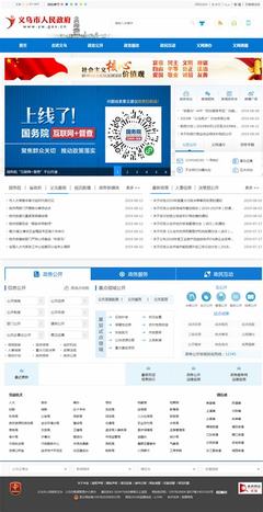 義烏網站建設優化企業推廣詳解:義烏十大企業排名|2024年08月更新