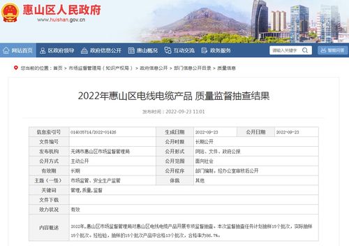無錫新億豐線纜抽檢產品有2項不合格