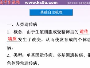 2012優化方案高考生物總復習 浙科版 必修2第六章遺傳與人類健康