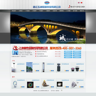 其他網絡服務-照明行業 商務營銷型 營銷型網站制作 網站自動優化 提升網站排名-.