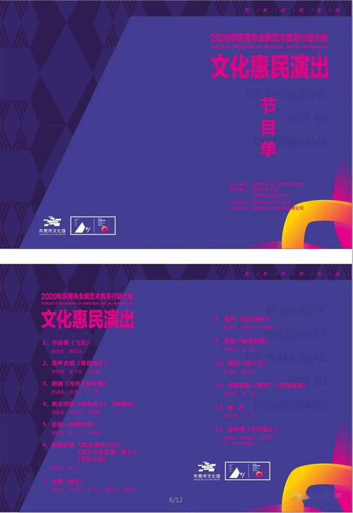 2020年文化惠民演出又來啦