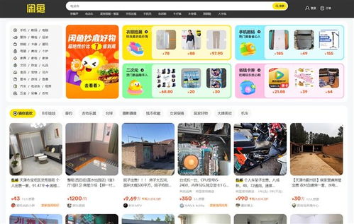 閑魚電腦網頁端正式上線 功能界面適配基本完善 暫不支持下單