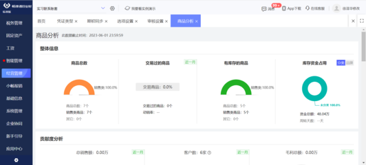 浙江省erp軟件
