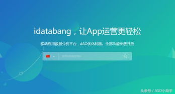 干貨 app排行查詢網站及工具 aso優化必備